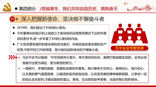十四五经济发展规划党建党政党课