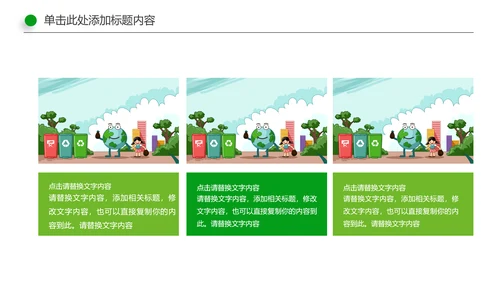 绿色环保生态文明垃圾分类文明城市PPT模板