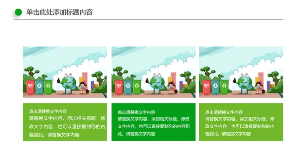 绿色环保生态文明垃圾分类文明城市PPT模板