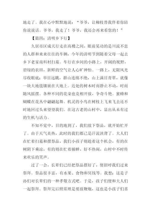 关于清明节的作文600字.docx