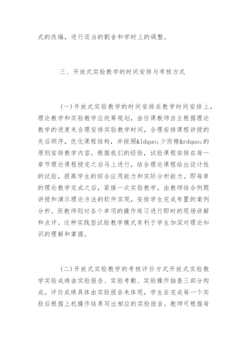 本科计量经济学论文.docx