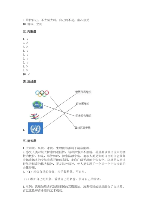 部编版六年级下册道德与法治期末测试卷含完整答案【夺冠】.docx