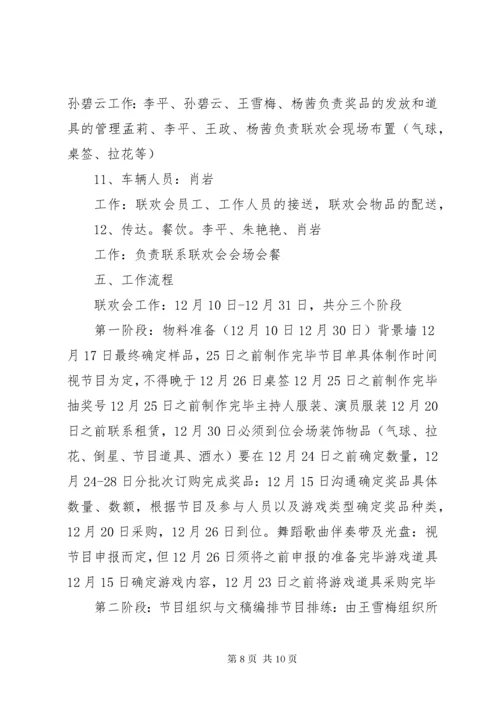 公司元旦活动方案3篇.docx