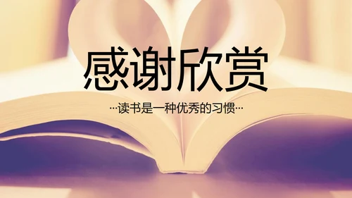 唯美清新全民阅读读书分享好书推荐PPT模板