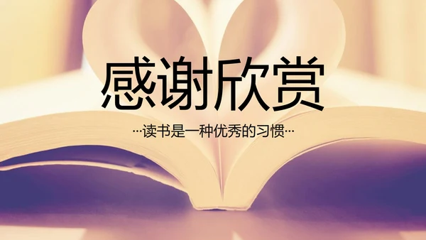 唯美清新全民阅读读书分享好书推荐PPT模板