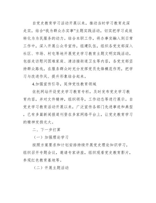 党史学习教育总结【15篇】.docx