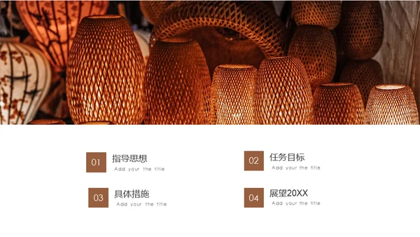 竹编灯笼中国风工作计划通用PPT模板
