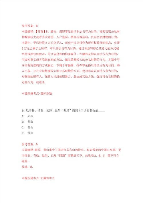 湖北恩施州鹤峰县第三次面向社会专项公开招聘27人模拟试卷含答案解析第8次