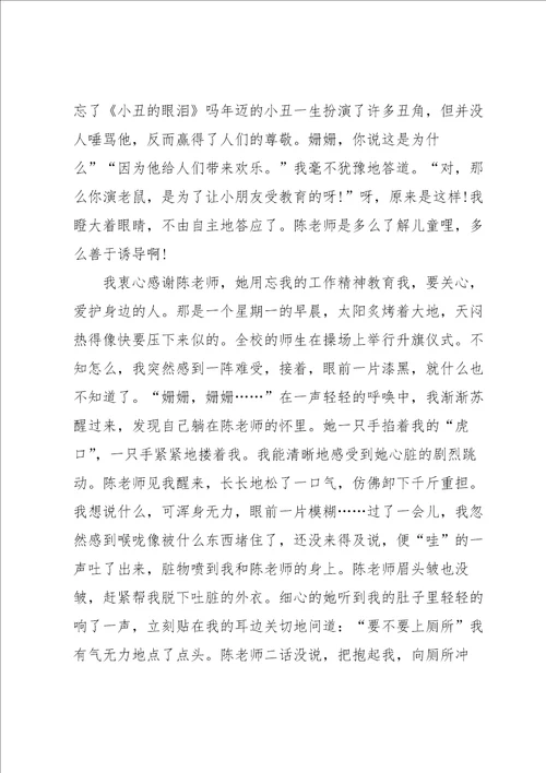 初中的老师作文合集十篇