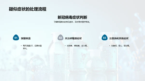 抗疫行动指南