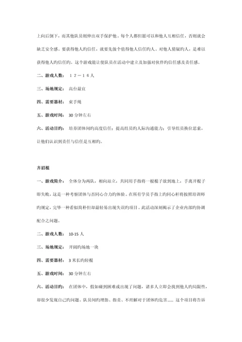 团体素拓项目及游戏策划.docx