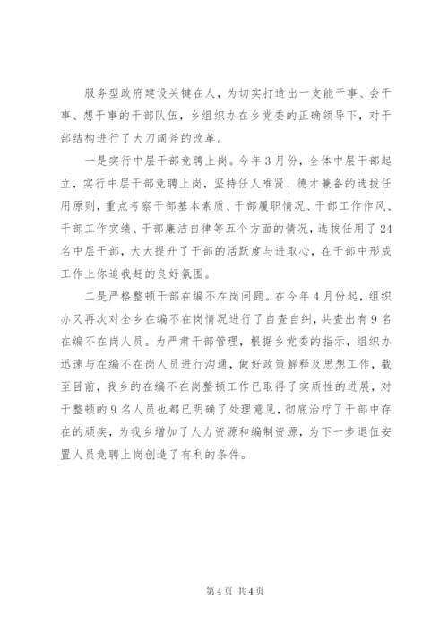 乡政府某年上半年党建工作总结范文.docx