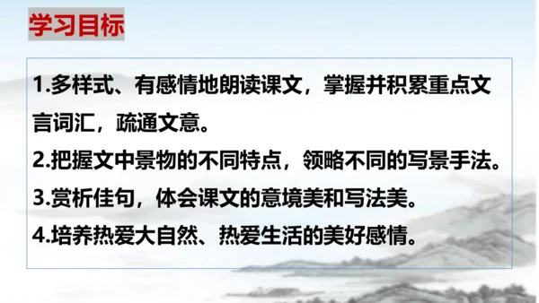 第11课短文二篇《答谢中书书》课件