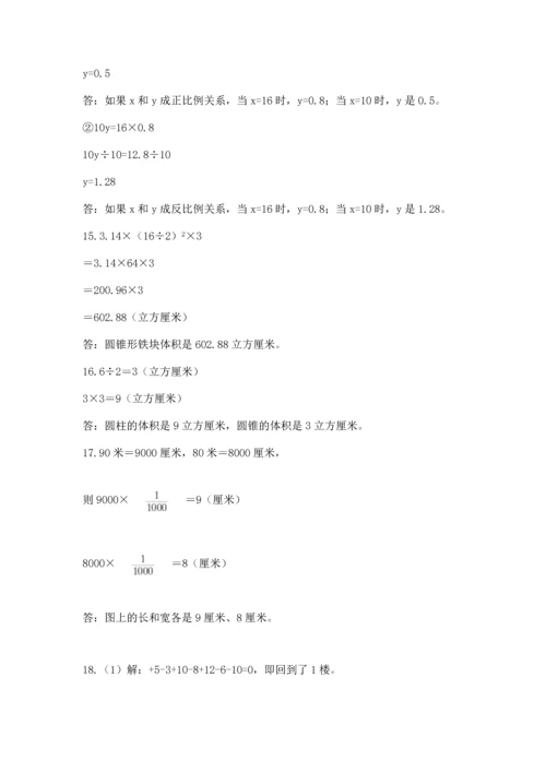 六年级小升初数学解决问题50道含答案（达标题）.docx