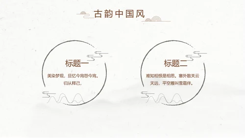 精美水墨中国风汉字传统文化动态模板