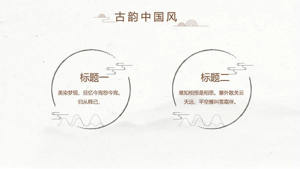 精美水墨中国风汉字传统文化动态模板