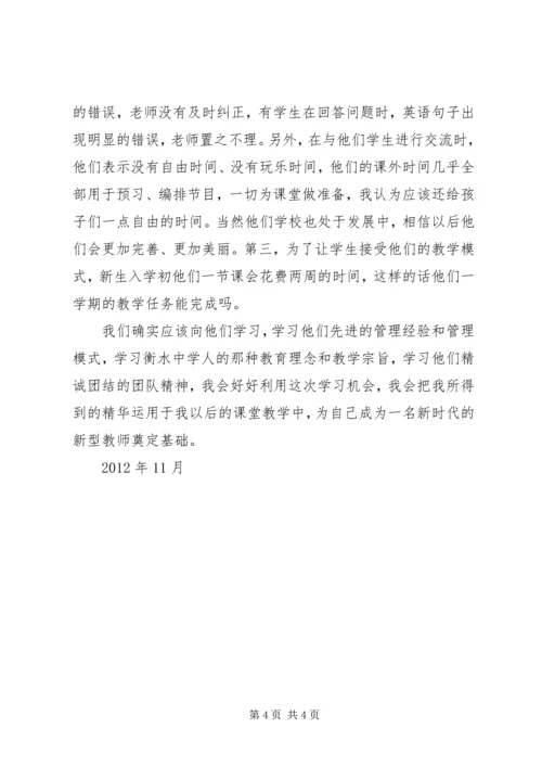 衡水中学学习心得 (2).docx