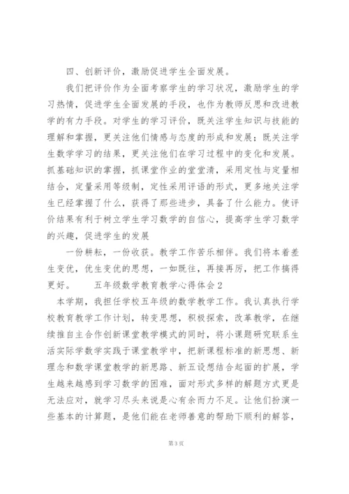 整理的五年级数学教育教学心得体会3篇.docx
