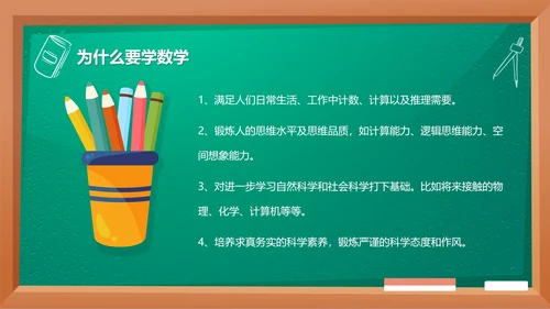 卡通黑板九月开学季初中数学开学第一课PPT模板