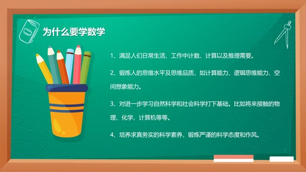 卡通黑板九月开学季初中数学开学第一课PPT模板