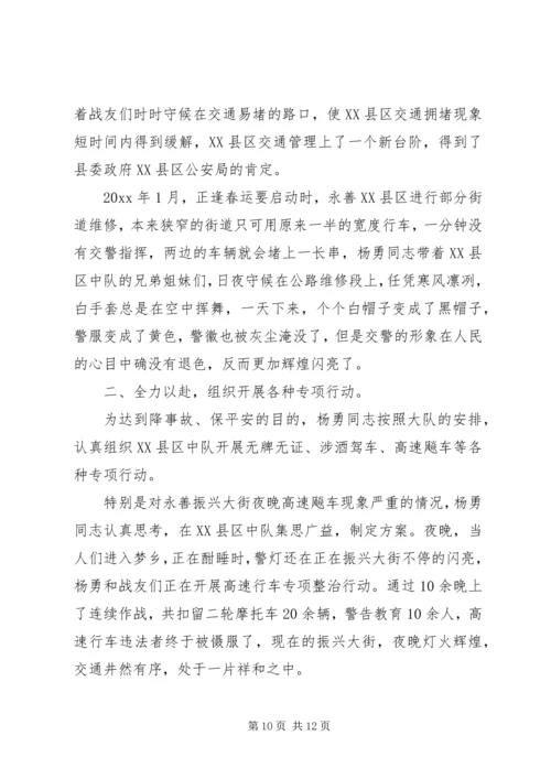 优秀交警事迹材料范文.docx