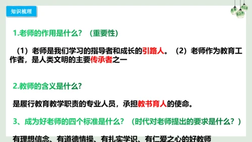 第六课 师生之间（考点串讲）-2022-2023学年七年级道德与法治上学期期中期末考点大串讲（16张