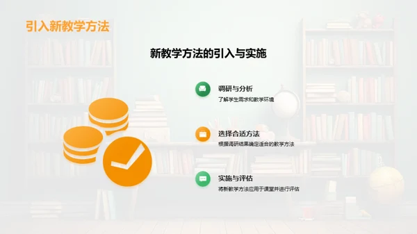 新型教学方法探索