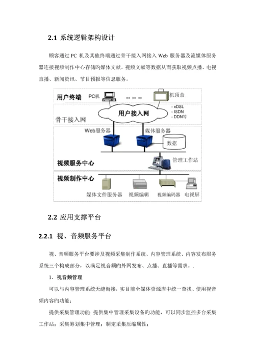 电视台网站专题方案专题策划.docx