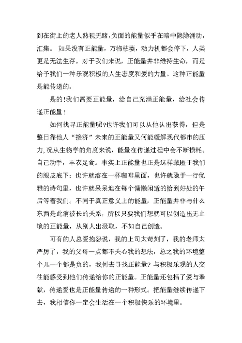 青春演讲稿青春需要正能量3篇