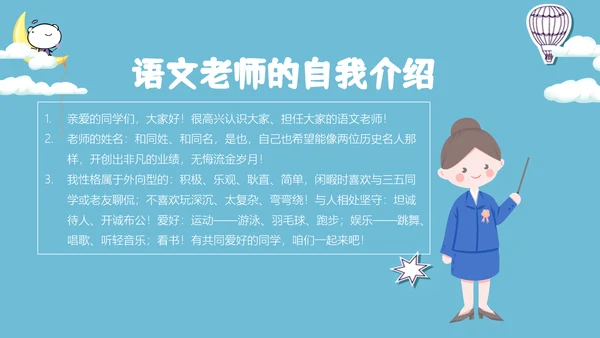 卡通少儿自我介绍主题班会PPT模板