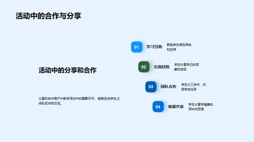 探索户外：教学新纬度