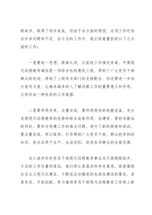 远程教育第二季度总结.docx