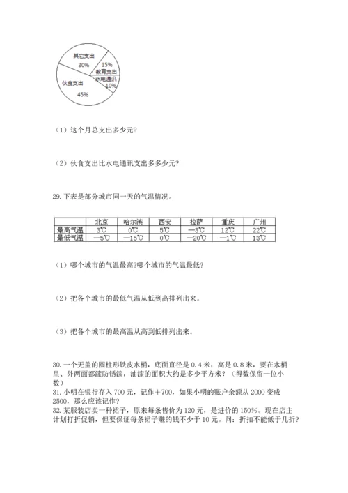 六年级小升初数学应用题50道（网校专用）.docx