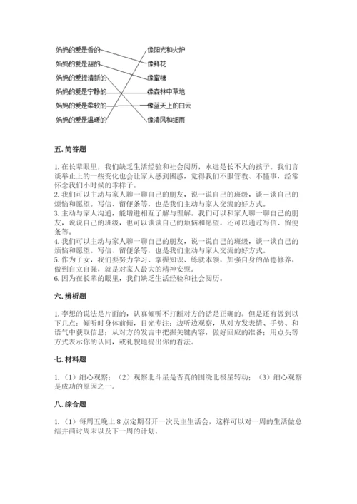 道德与法治五年级下册第一单元《我们是一家人》测试卷附参考答案（基础题）.docx