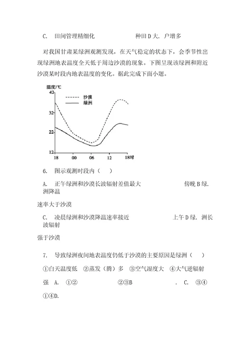 南京初二生物地理会考试卷模拟卷