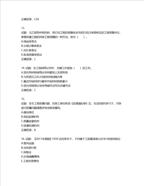 监理工程师建设工程质量、投资、进度控制考试试题第26期含答案