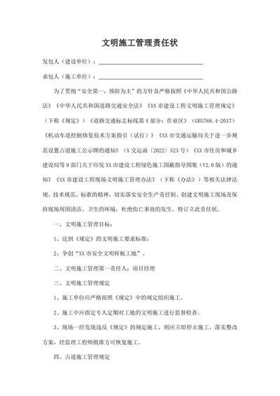 文明施工管理责任状