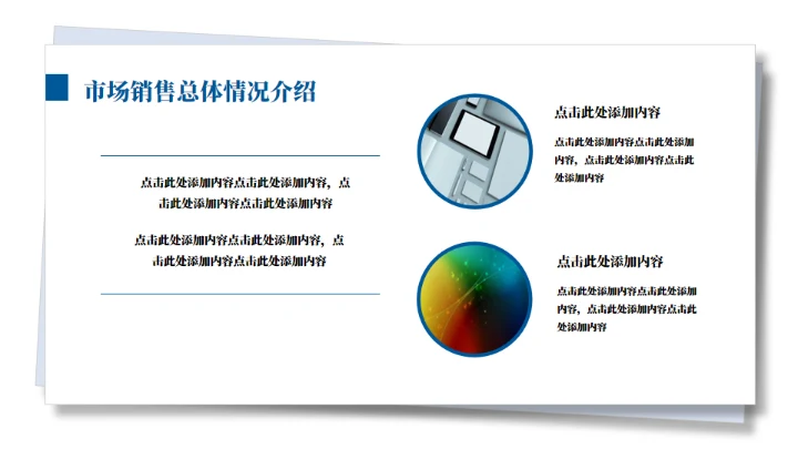 市场经营分析年中总结报告通用PPT模板
