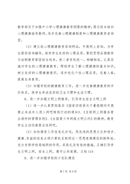 未成年人思想道德建设行动实施计划 (4).docx