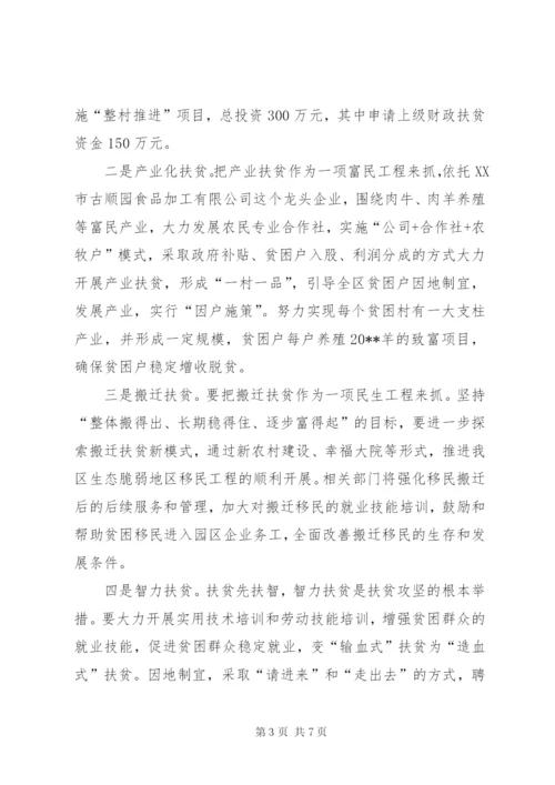 乡村扶贫攻坚实施方案.docx