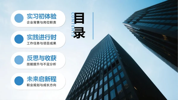 蓝色简约商务风大学生暑期实习报告PPT模板