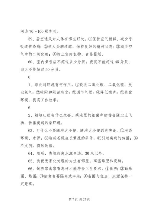 健康知识与健康行为200问[优秀范文5篇] (2).docx