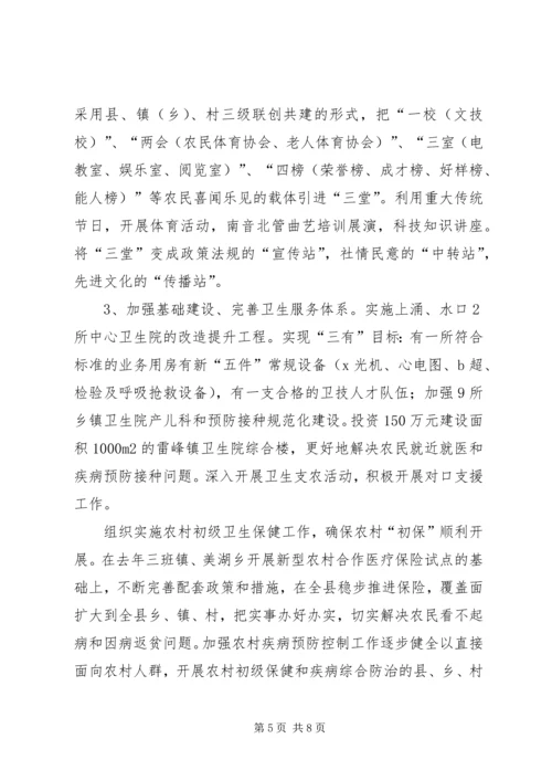 加快发展我县农村公共事业的对策思考.docx