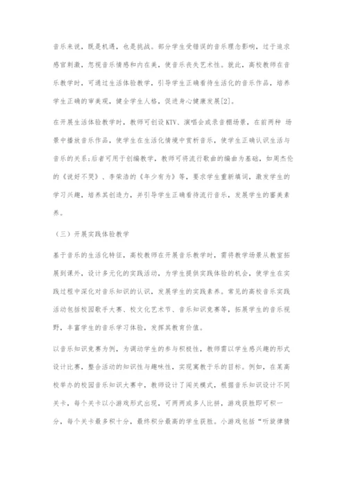 体验式教学方法用于高校音乐教学中的价值评价探索.docx