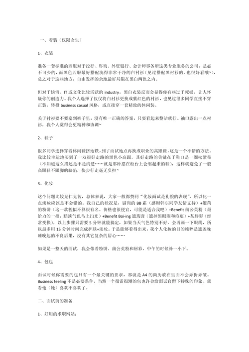 北大暴强学姐拿下名企Offer之后总结的黄金面试技巧.docx