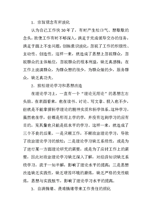 党性分析材料(县委x校纪委书记 )