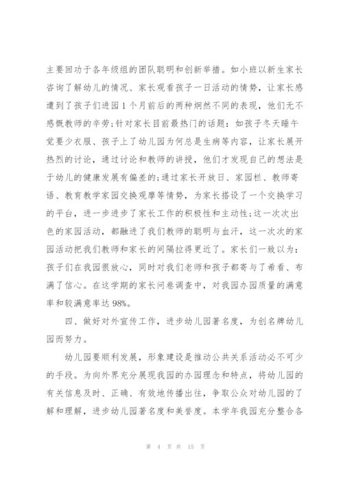幼儿生活老师个人总结报告5篇.docx