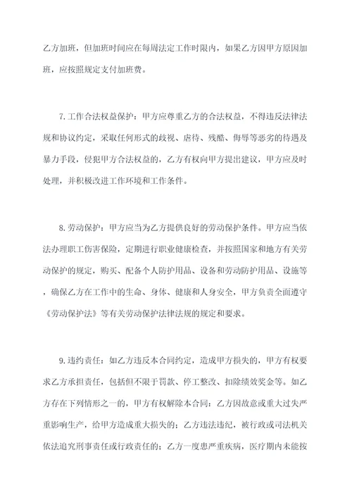 劳务工安全劳动合同模板