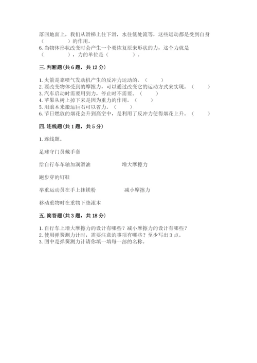 教科版四年级上册科学第三单元《运动和力》测试卷完整参考答案.docx