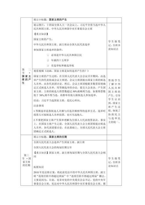 【核心素养目标】6.2 中华人民共和国主席 教学设计（表格式）